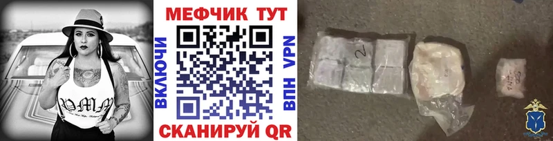 МЕФ мяу мяу  Купить закладки  Татарск 